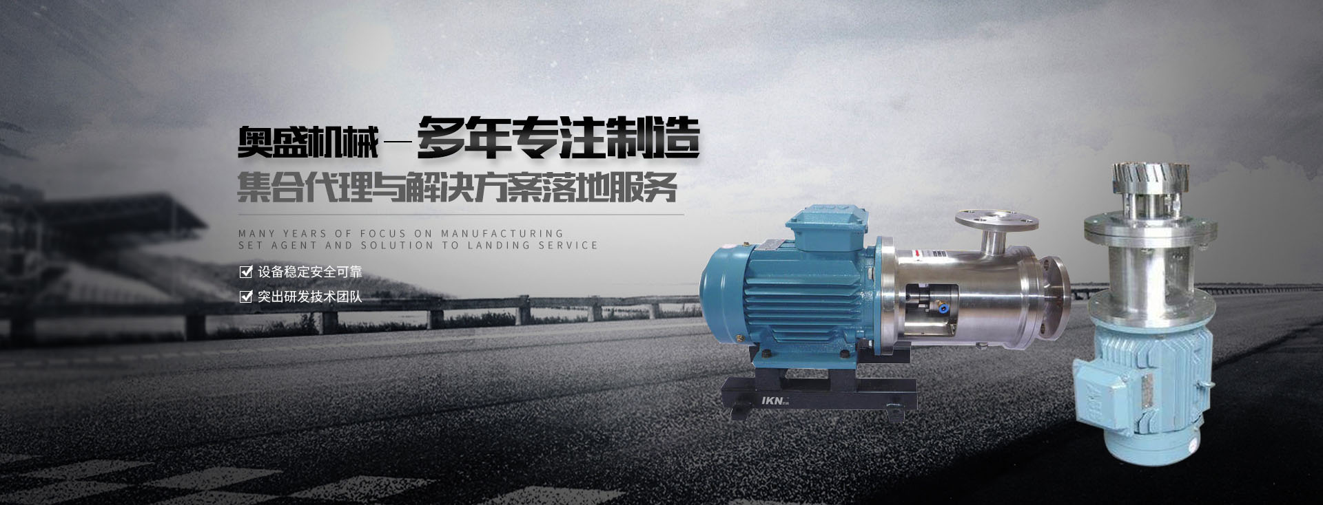 乳化罐廠家【浙江奧盛機械】主要生產乳化泵、高剪切乳化機、減速機支架、乳化罐等產品